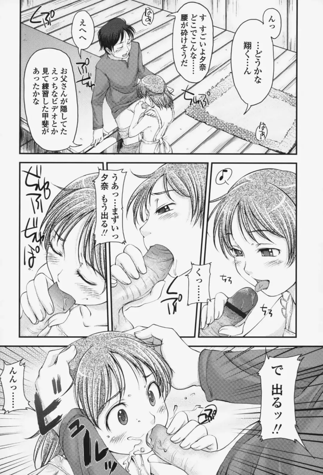 [Shiun] Love Icha☆ Fhentai - Page 181