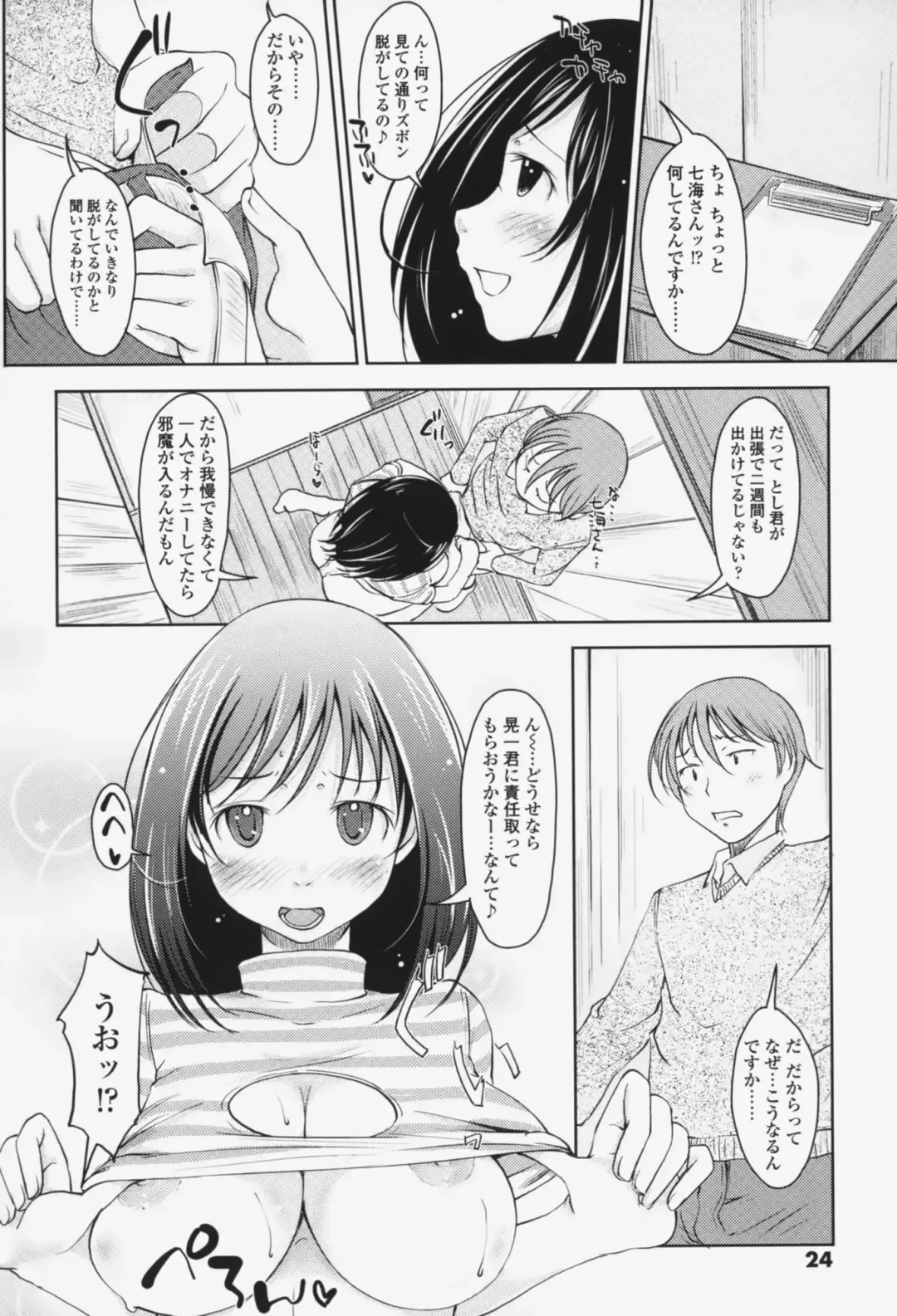 [Shiun] Love Icha☆ Fhentai - Page 23