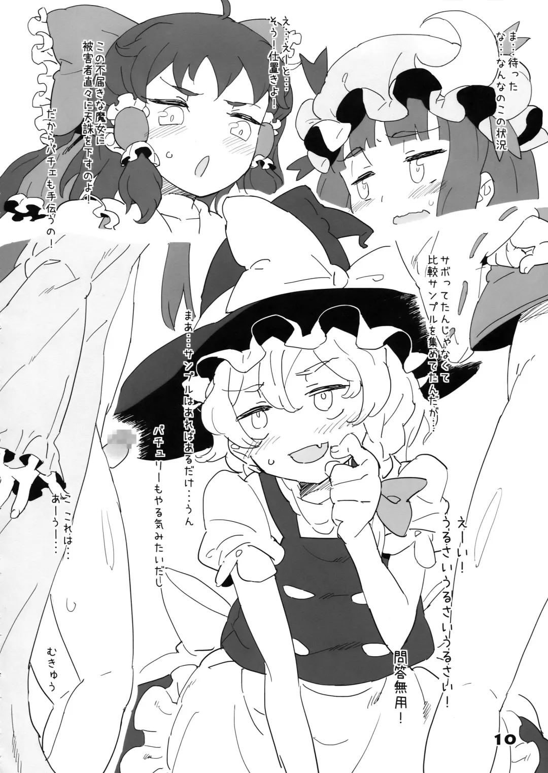 [Rentan] D.P.C.H.C.N.H. hon Fhentai - Page 10