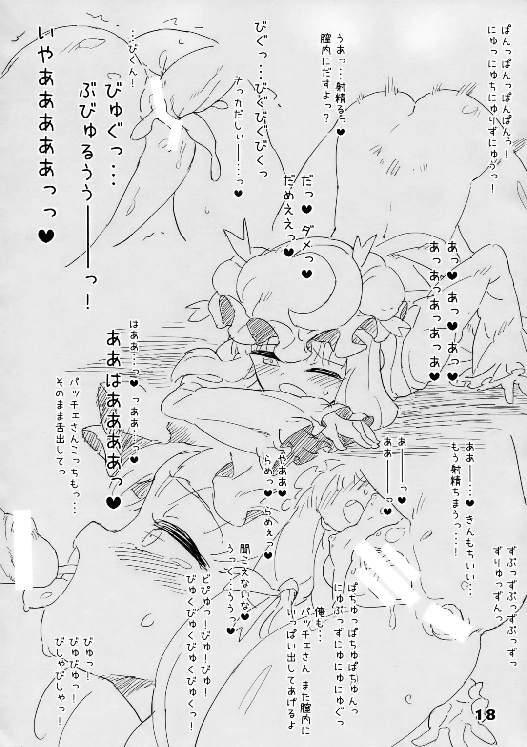 [Rentan] D.P.C.H.C.N.H. hon Fhentai - Page 18