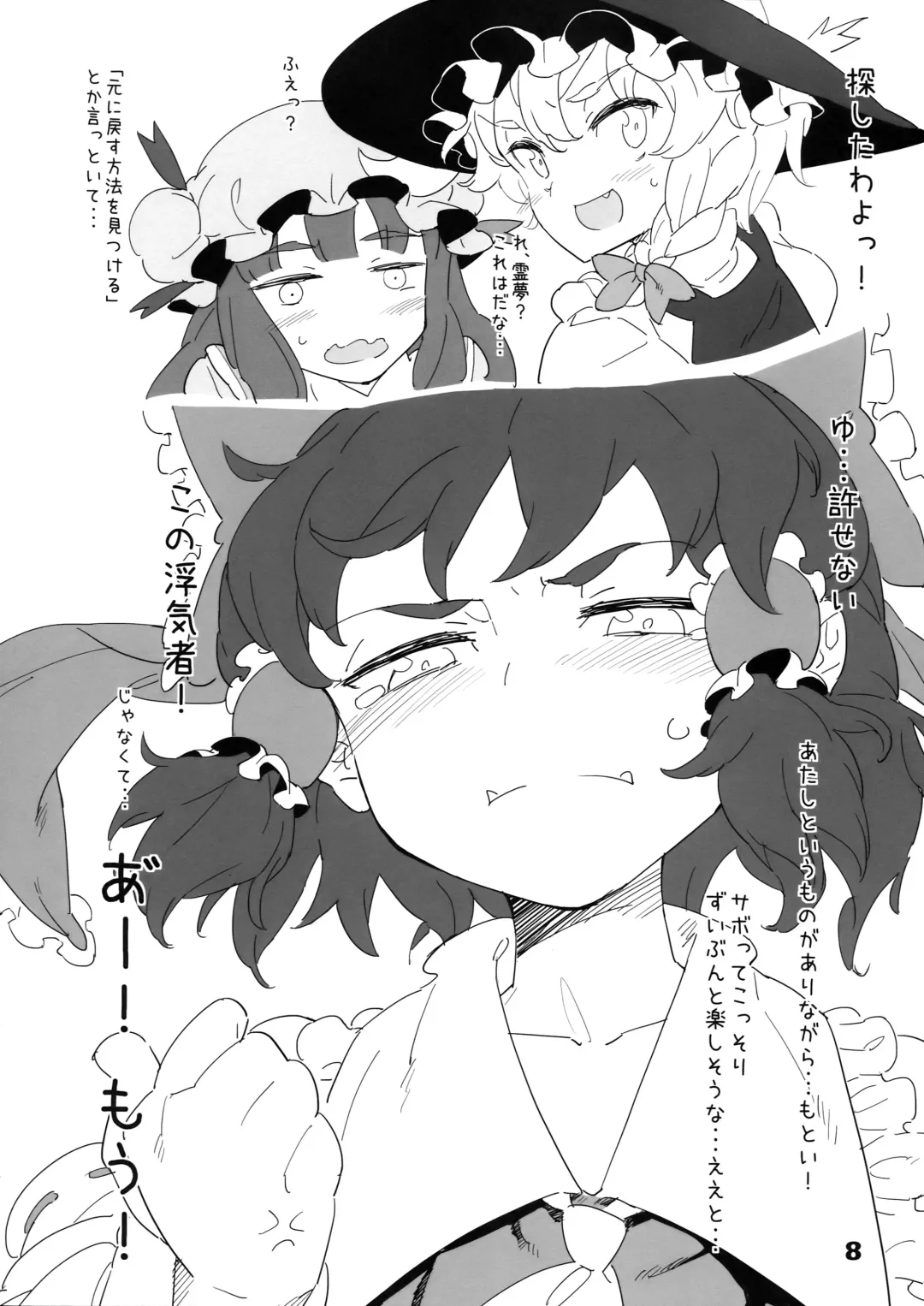 [Rentan] D.P.C.H.C.N.H. hon Fhentai - Page 8