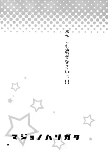 [Rentan] D.P.C.H.C.N.H. hon Fhentai - Page 9