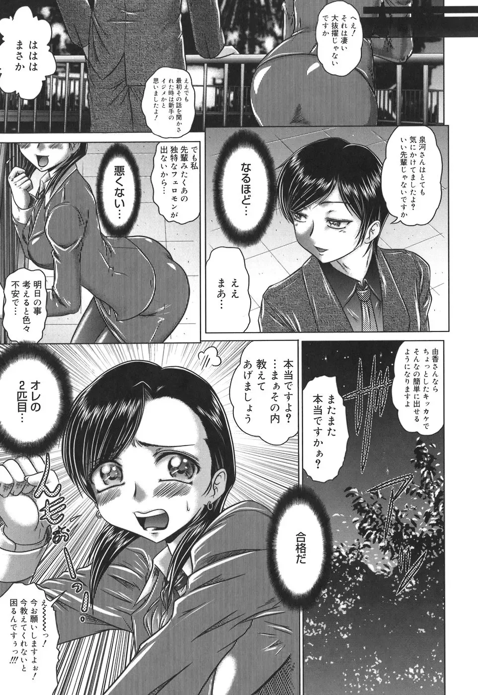 [Kaname Aomame] Iroka no Himitsu Fhentai - Page 103