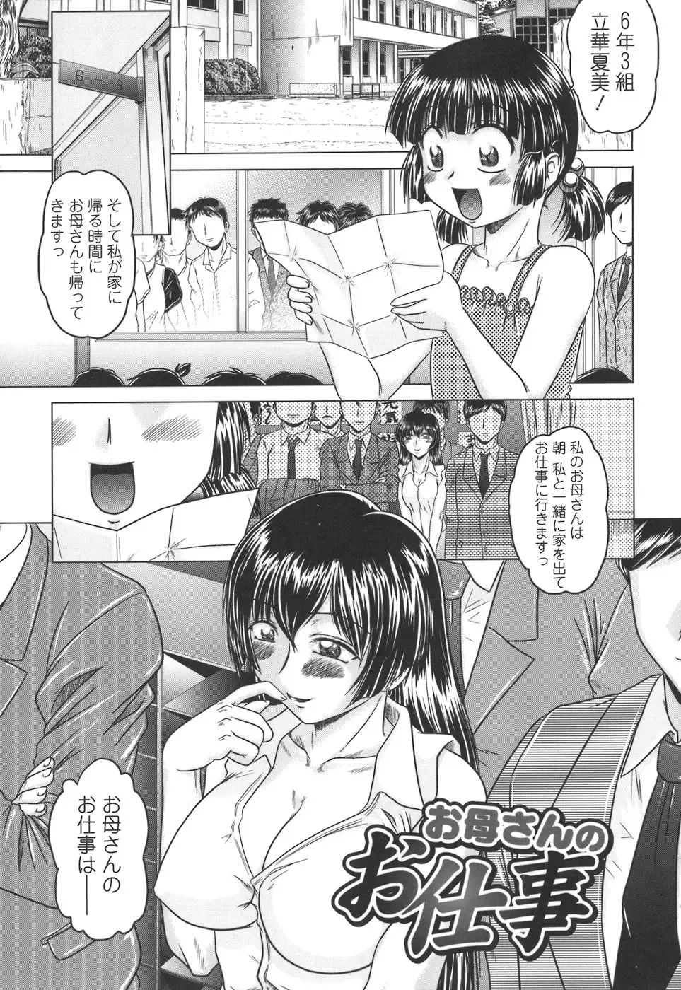 [Kaname Aomame] Iroka no Himitsu Fhentai - Page 164