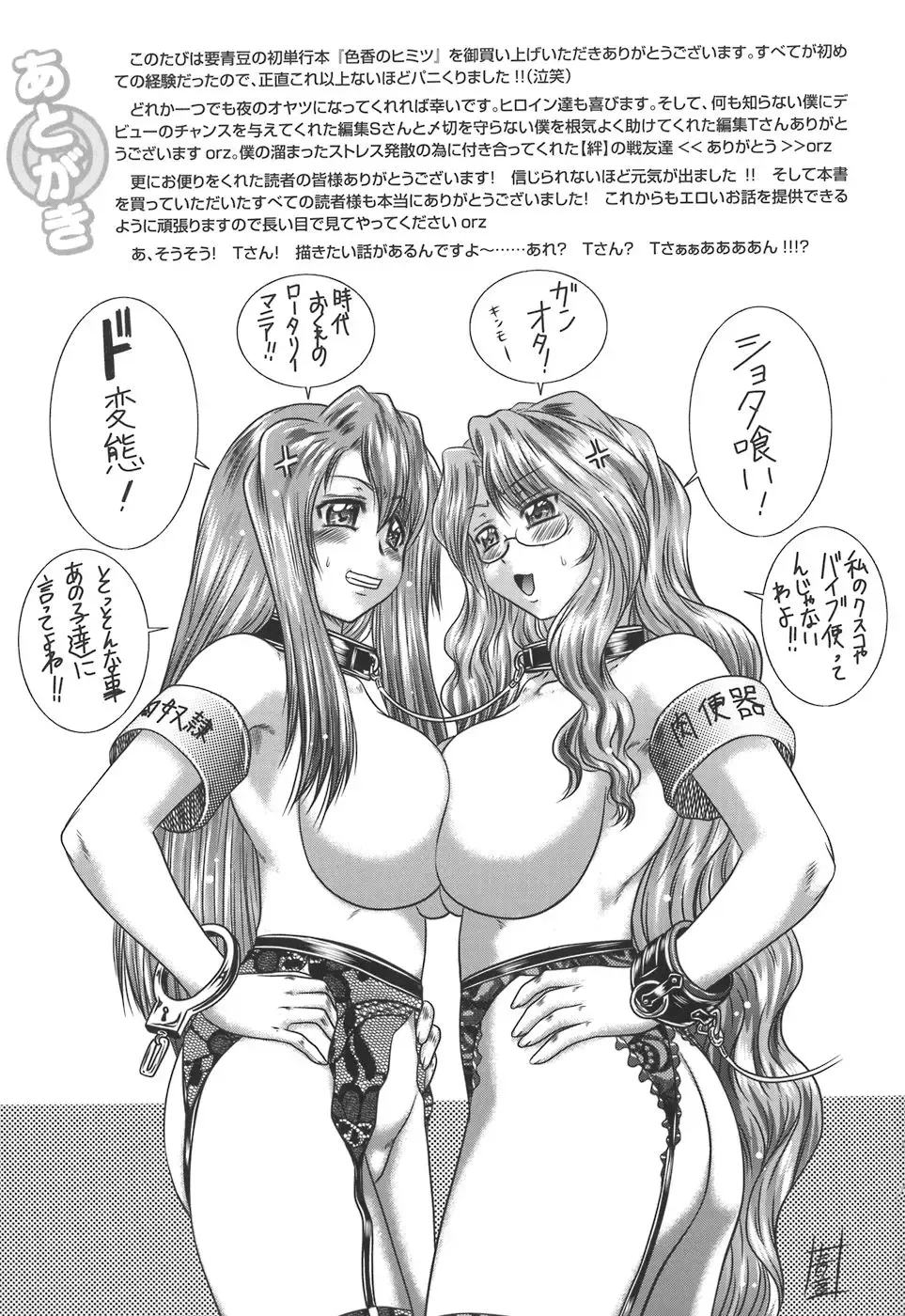 [Kaname Aomame] Iroka no Himitsu Fhentai - Page 190