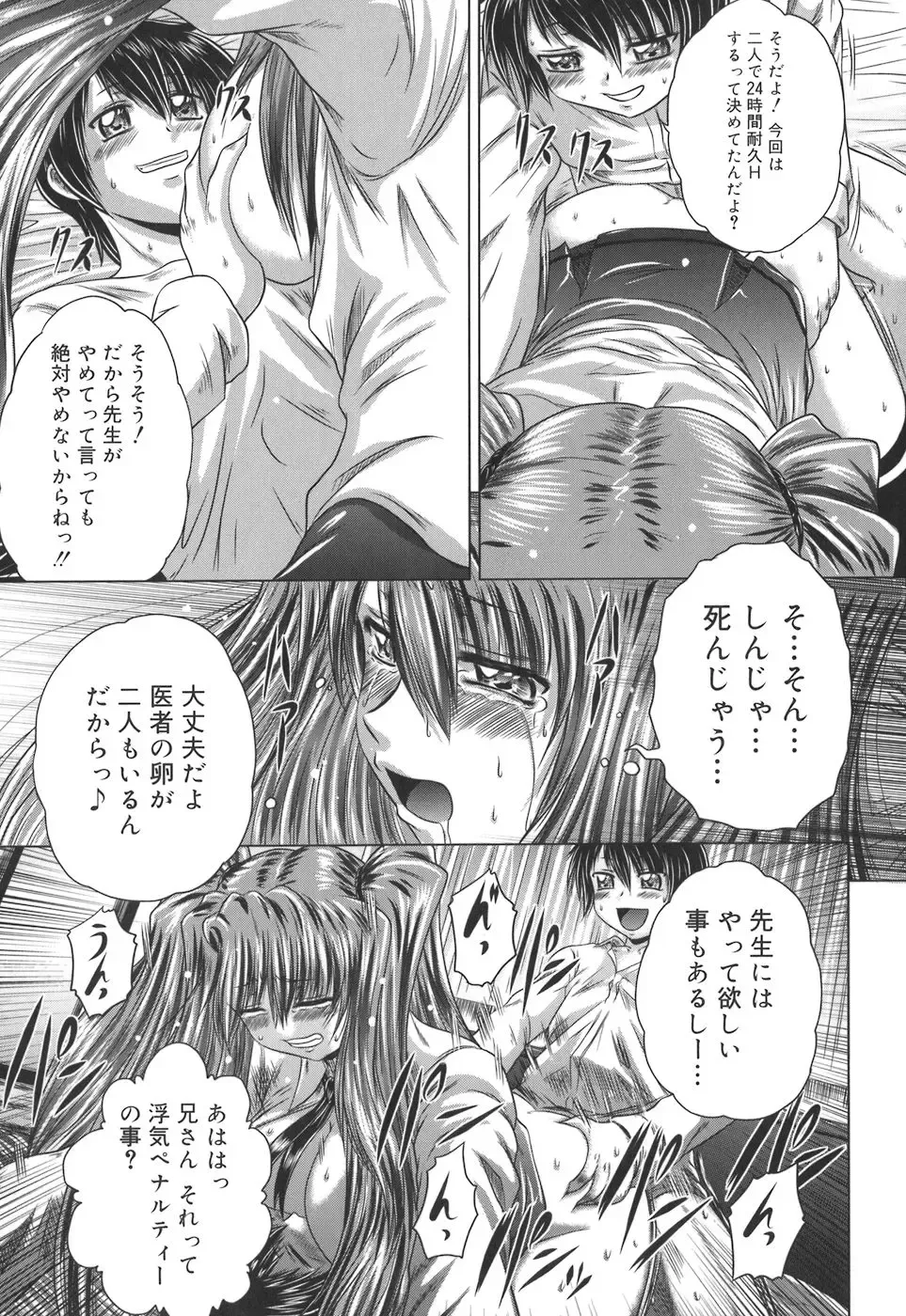 [Kaname Aomame] Iroka no Himitsu Fhentai - Page 89