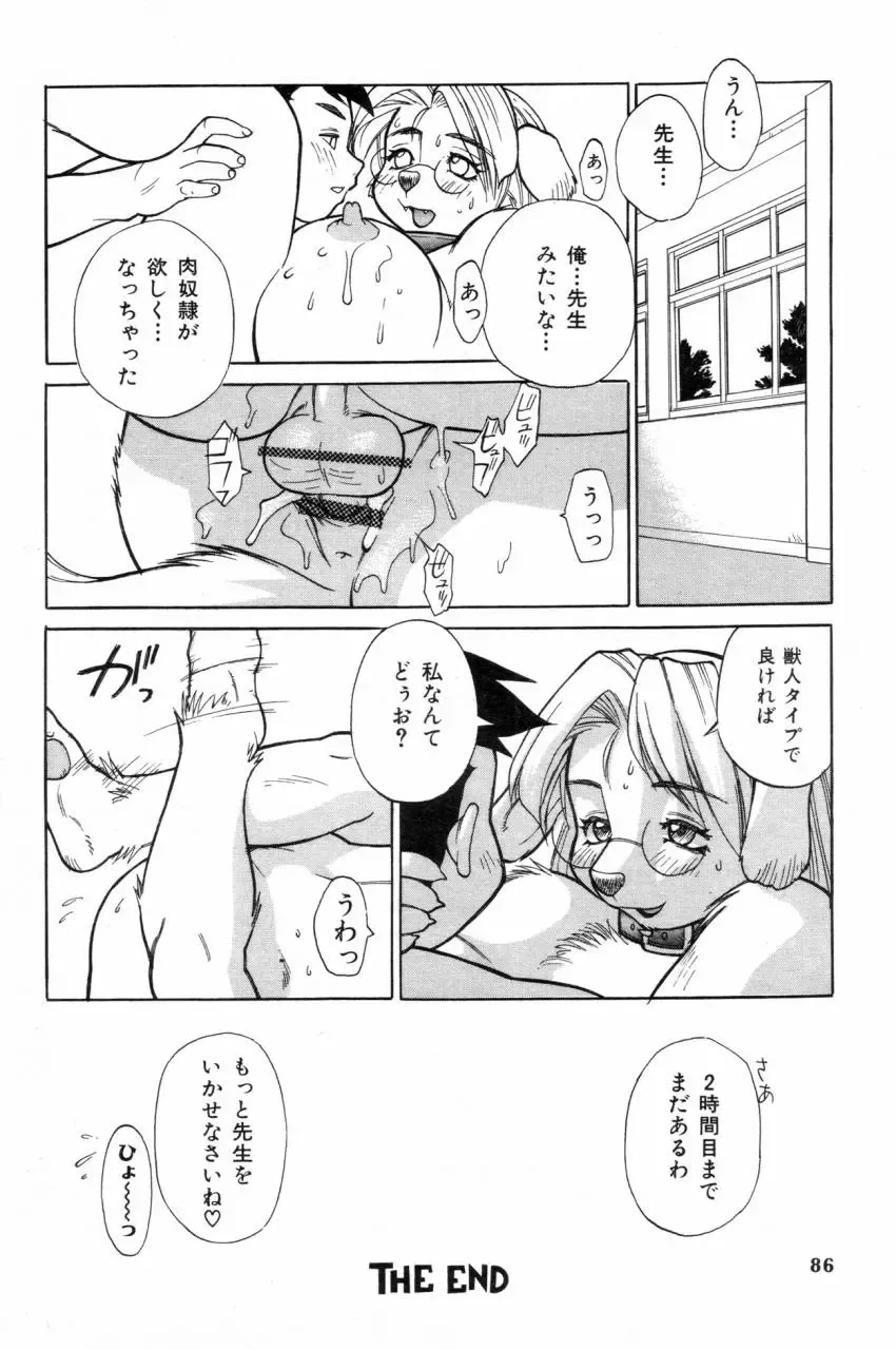 [Trump] Sukisuki Inu Sensei Fhentai - Page 16