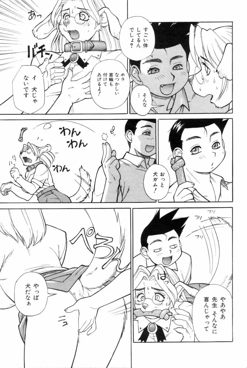 [Trump] Sukisuki Inu Sensei Fhentai - Page 5