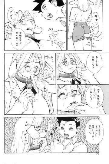 [Trump] Sukisuki Inu Sensei Fhentai - Page 6