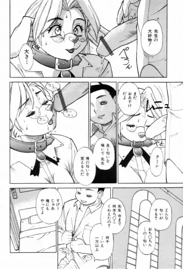 [Trump] Sukisuki Inu Sensei Fhentai - Page 8