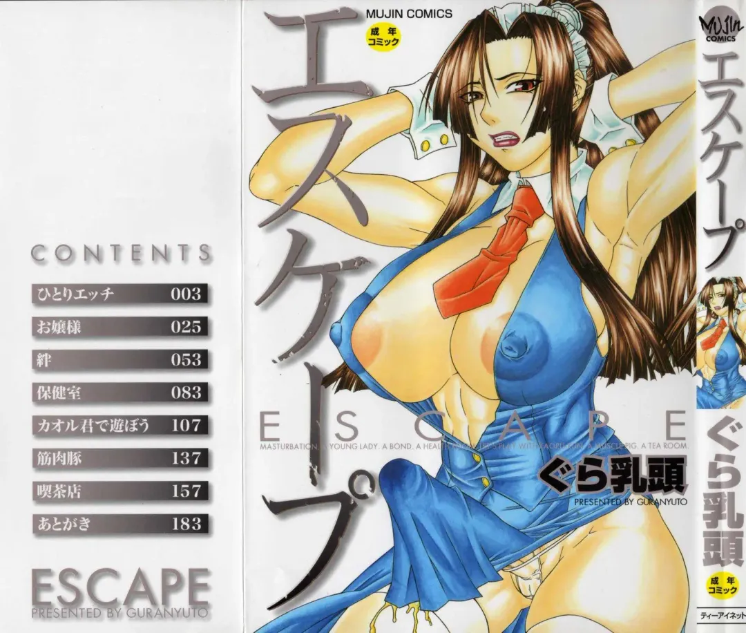 [Gura Nyuutou] Escape Fhentai - Page 1