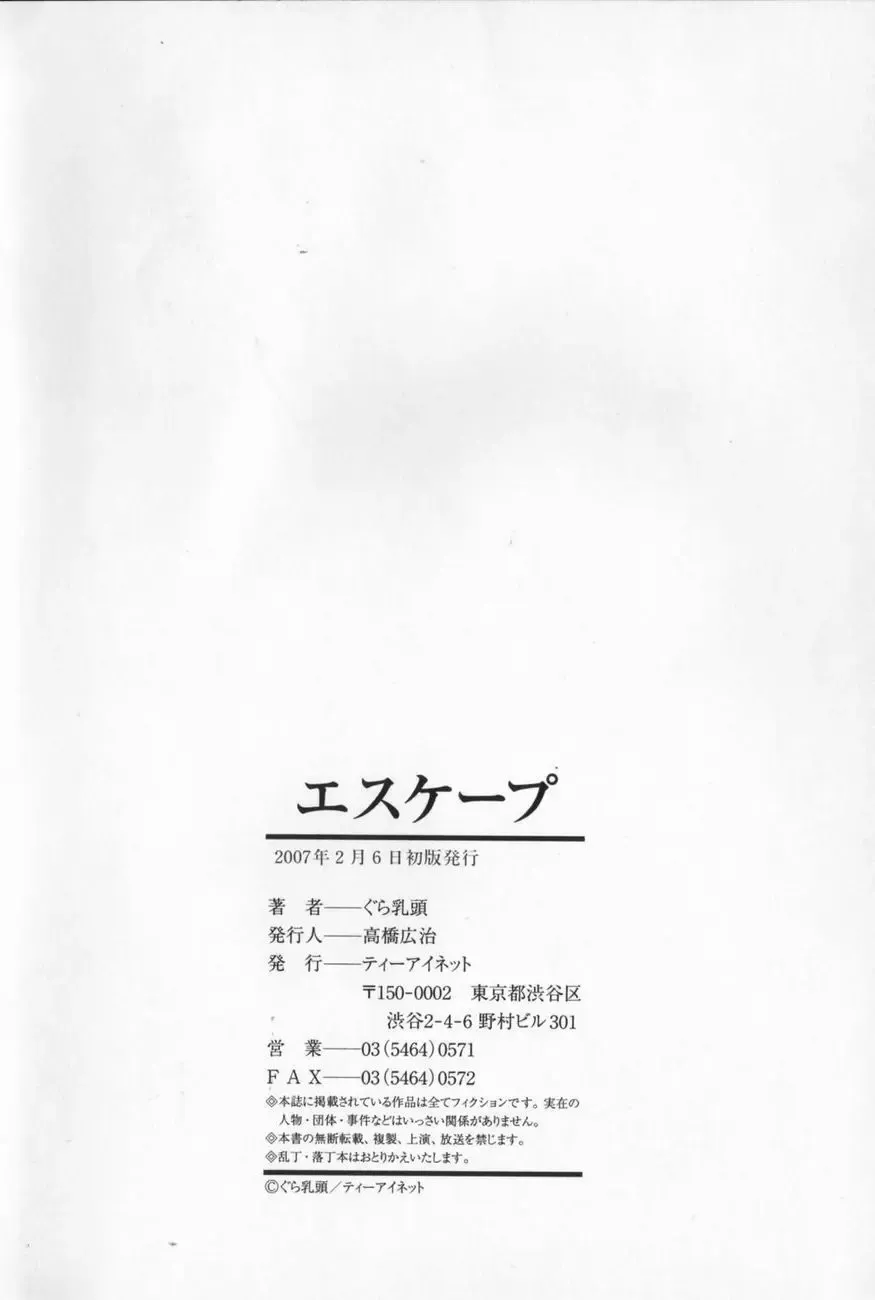 [Gura Nyuutou] Escape Fhentai - Page 187