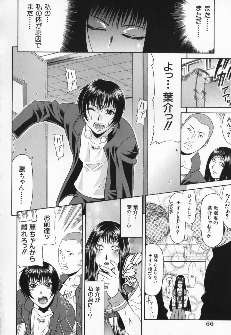 [Gura Nyuutou] Escape Fhentai - Page 68