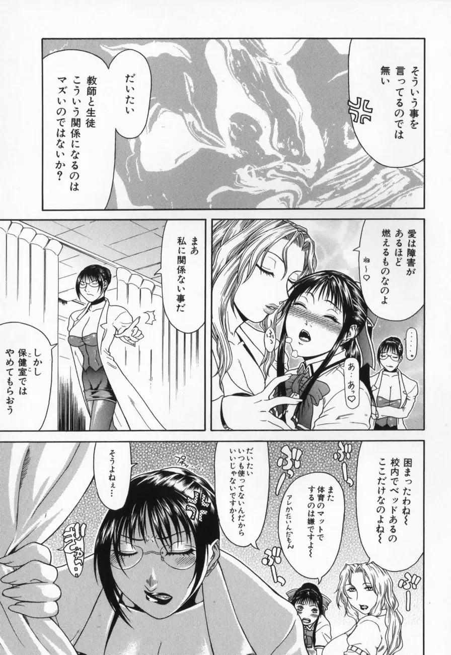 [Gura Nyuutou] Escape Fhentai - Page 89