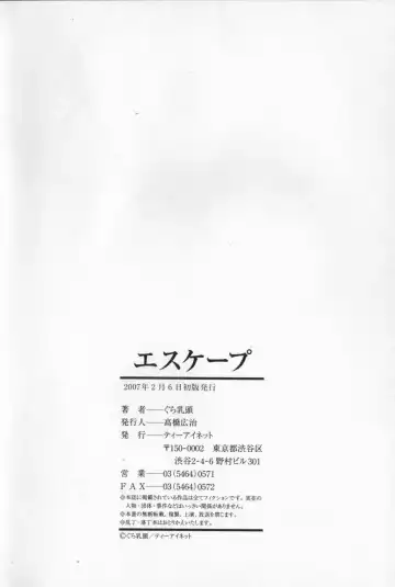 [Gura Nyuutou] Escape Fhentai - Page 187