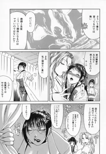 [Gura Nyuutou] Escape Fhentai - Page 89