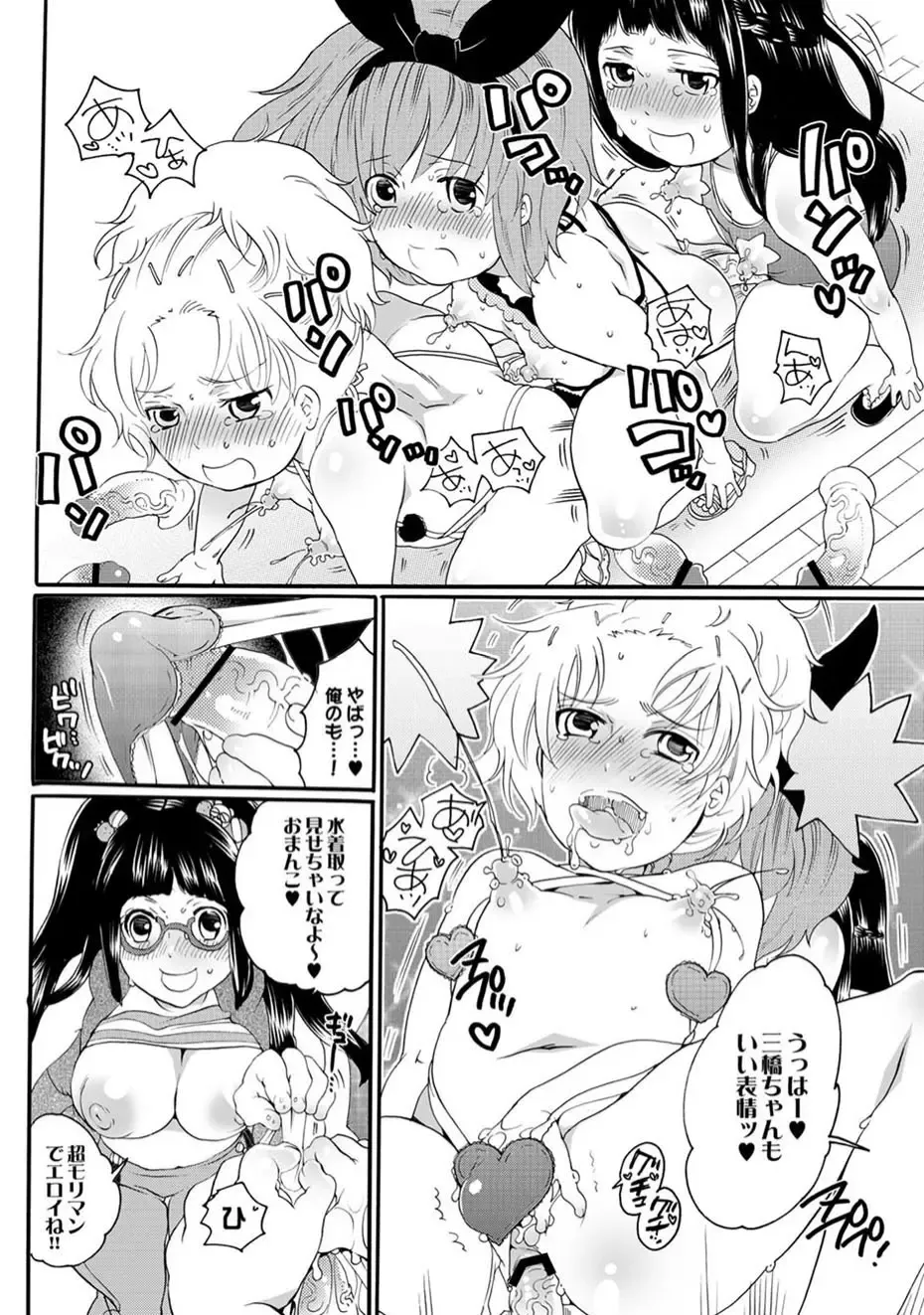 COMIC XO Zetsu! Vol.11 Fhentai - Page 69