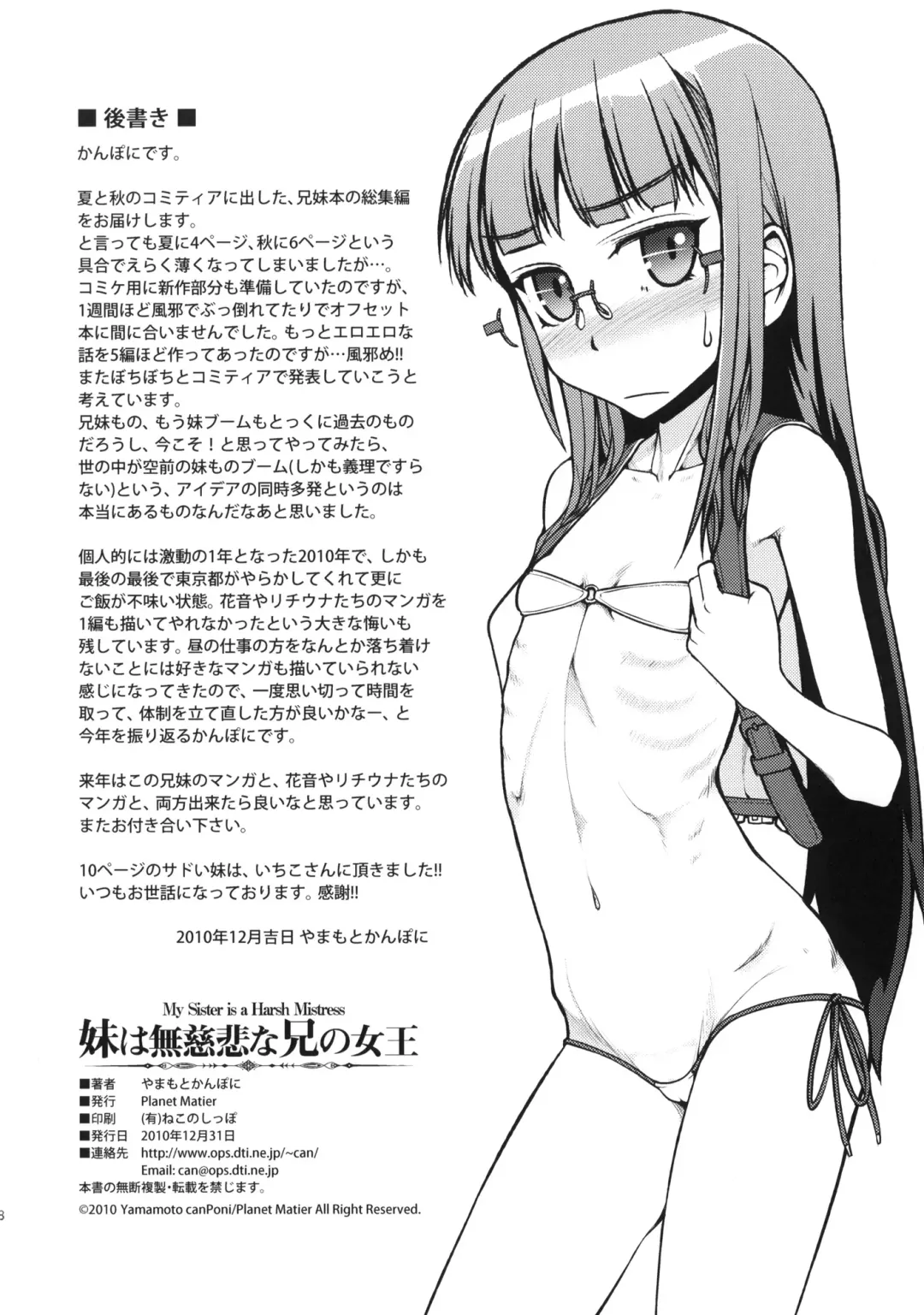 [Yamamoto Canponi] Imouto wa Mujihi na Ani no Joou Fhentai - Page 16