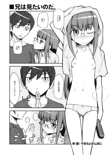[Yamamoto Canponi] Imouto wa Mujihi na Ani no Joou Fhentai - Page 4
