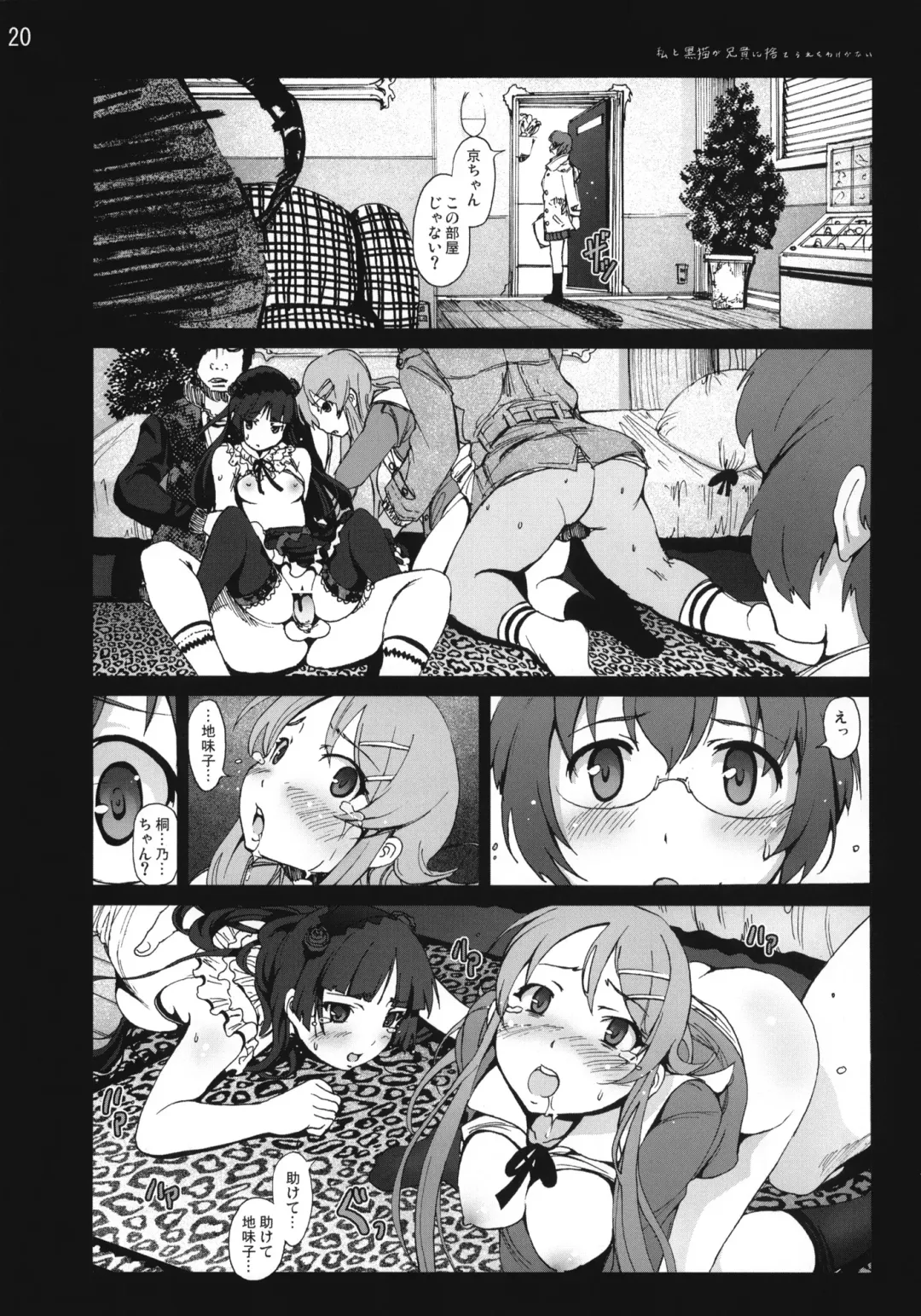 [Mokusei Zaijuu] Kuroneko to Watashi ga Aniki ni Suterareta hazu ga Nai Fhentai - Page 19