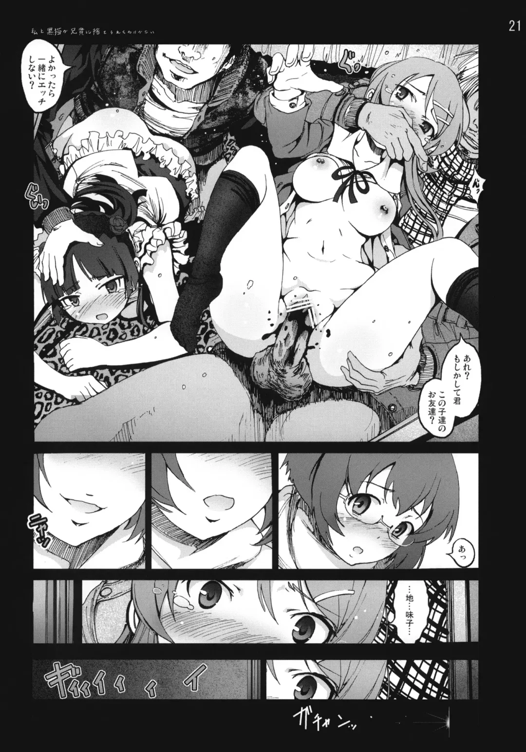 [Mokusei Zaijuu] Kuroneko to Watashi ga Aniki ni Suterareta hazu ga Nai Fhentai - Page 20