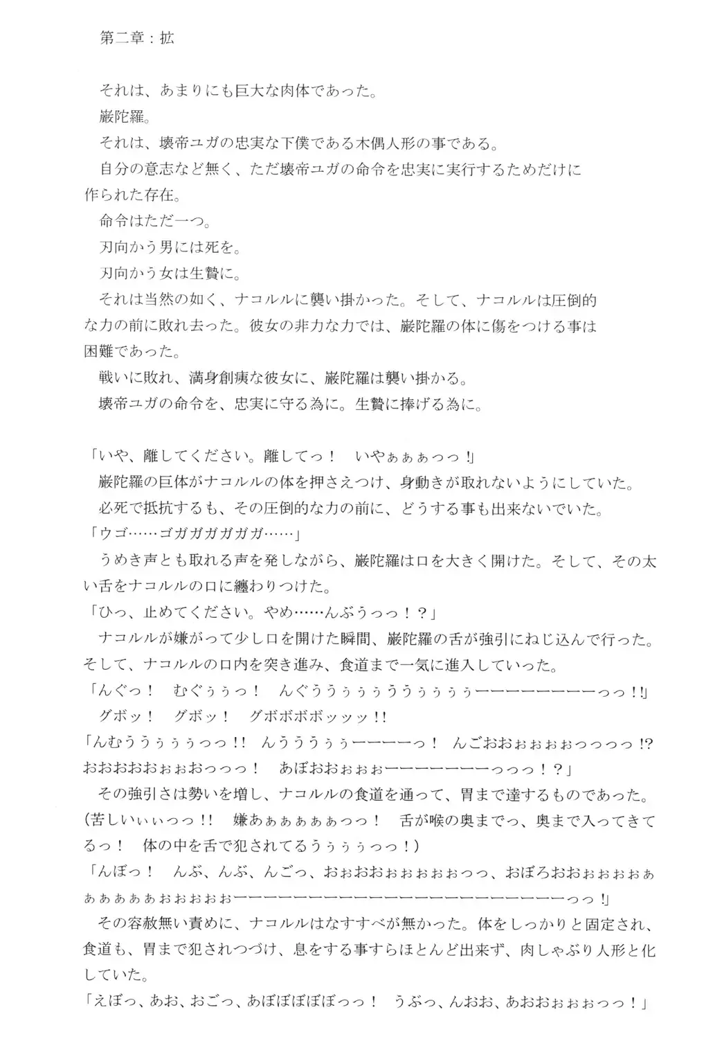 北来巫女・淫 Fhentai - Page 13