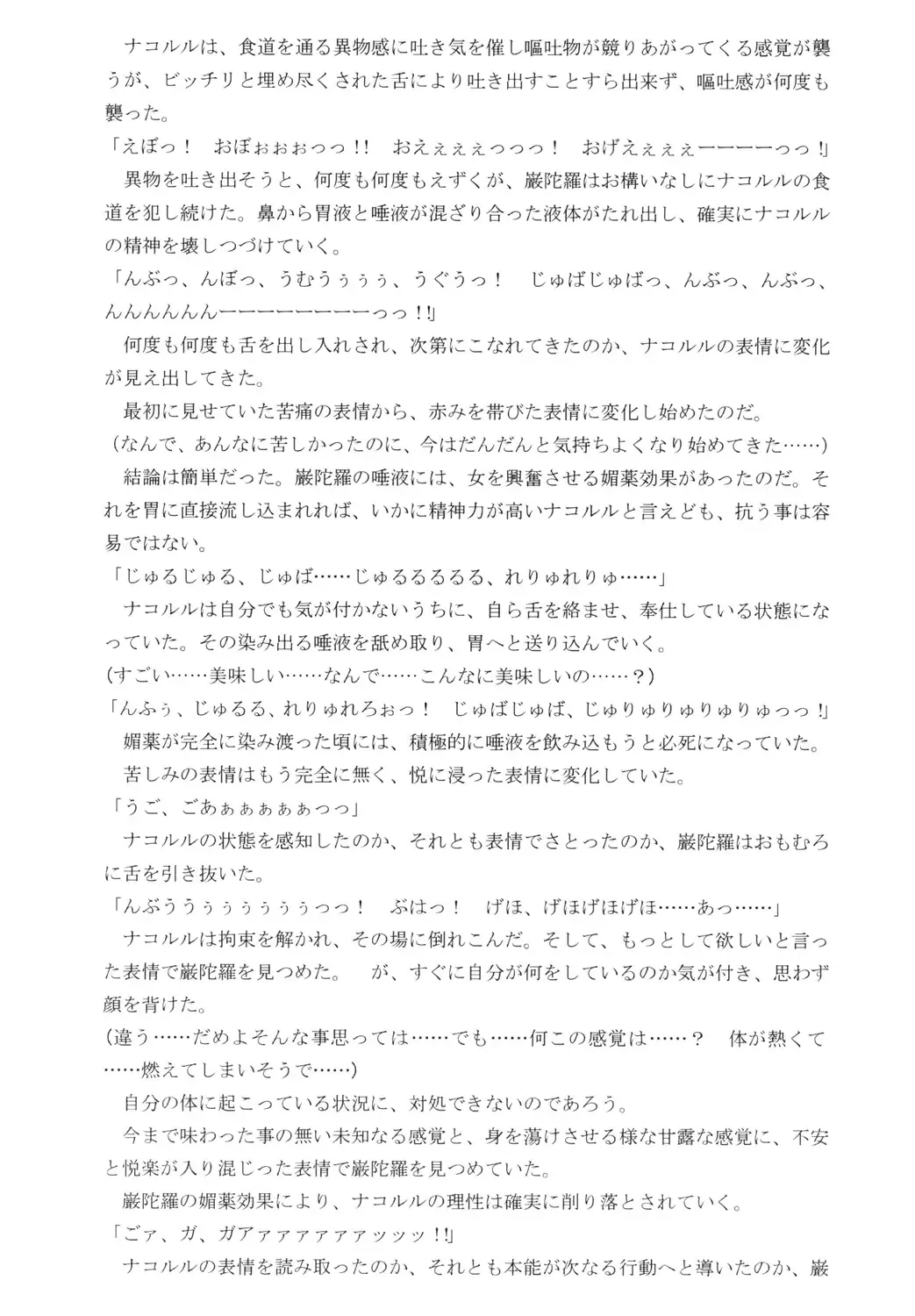 北来巫女・淫 Fhentai - Page 15