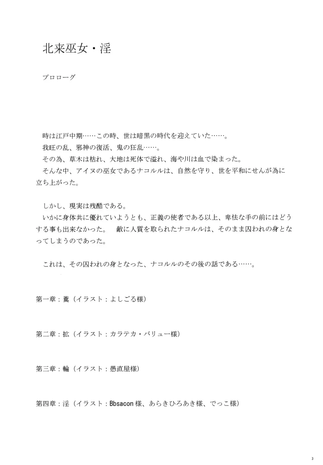 北来巫女・淫 Fhentai - Page 2