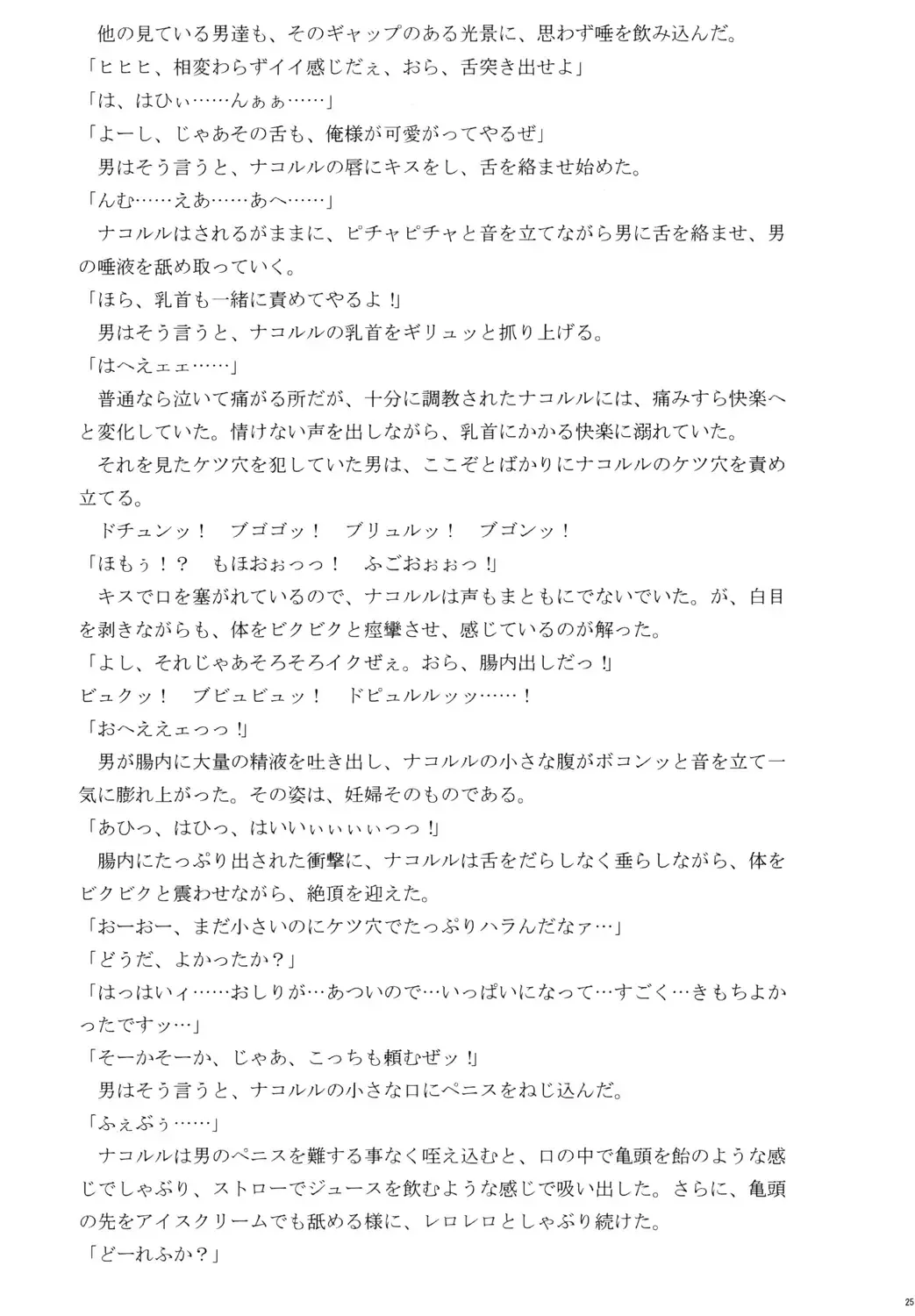 北来巫女・淫 Fhentai - Page 24