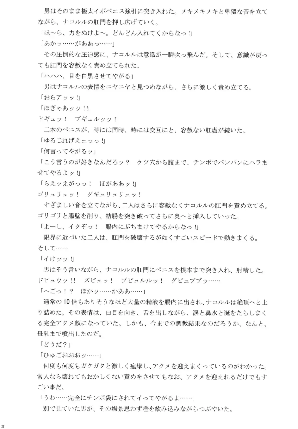 北来巫女・淫 Fhentai - Page 27