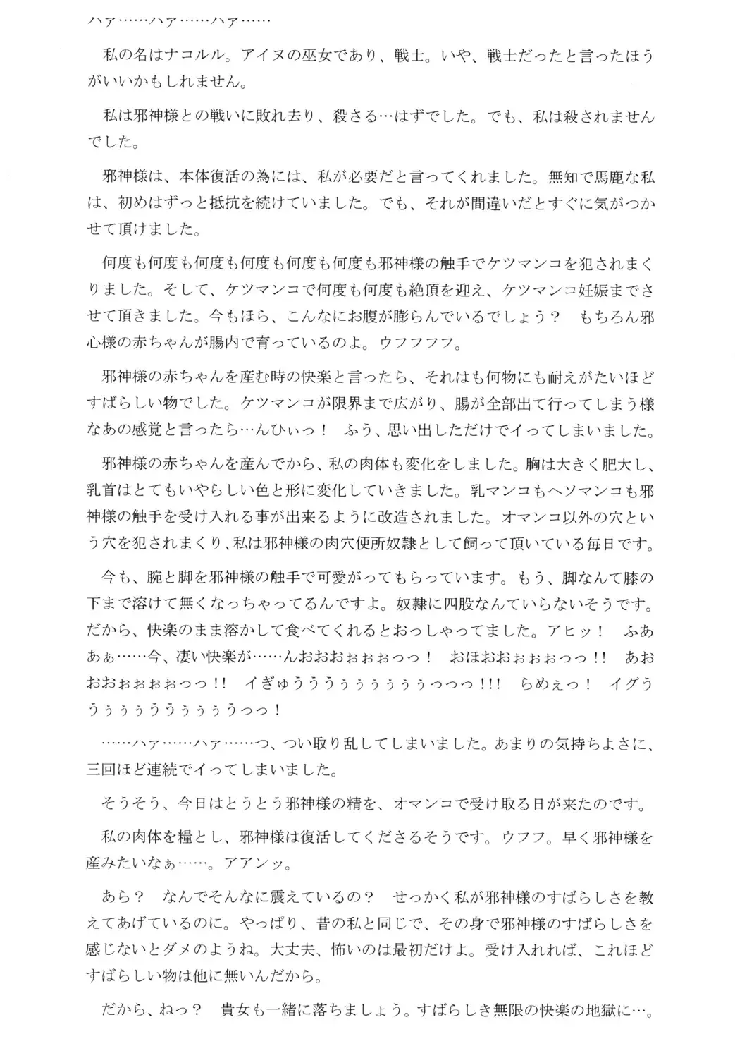 北来巫女・淫 Fhentai - Page 33