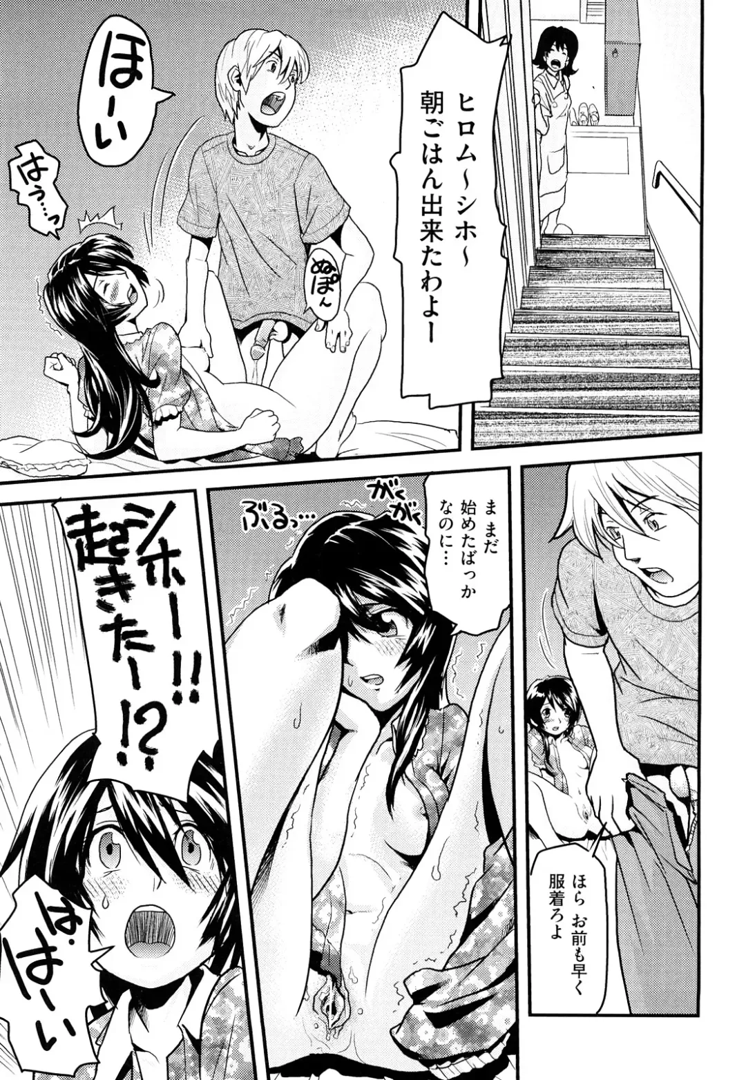 [Uirou] Sis-man Fhentai - Page 114