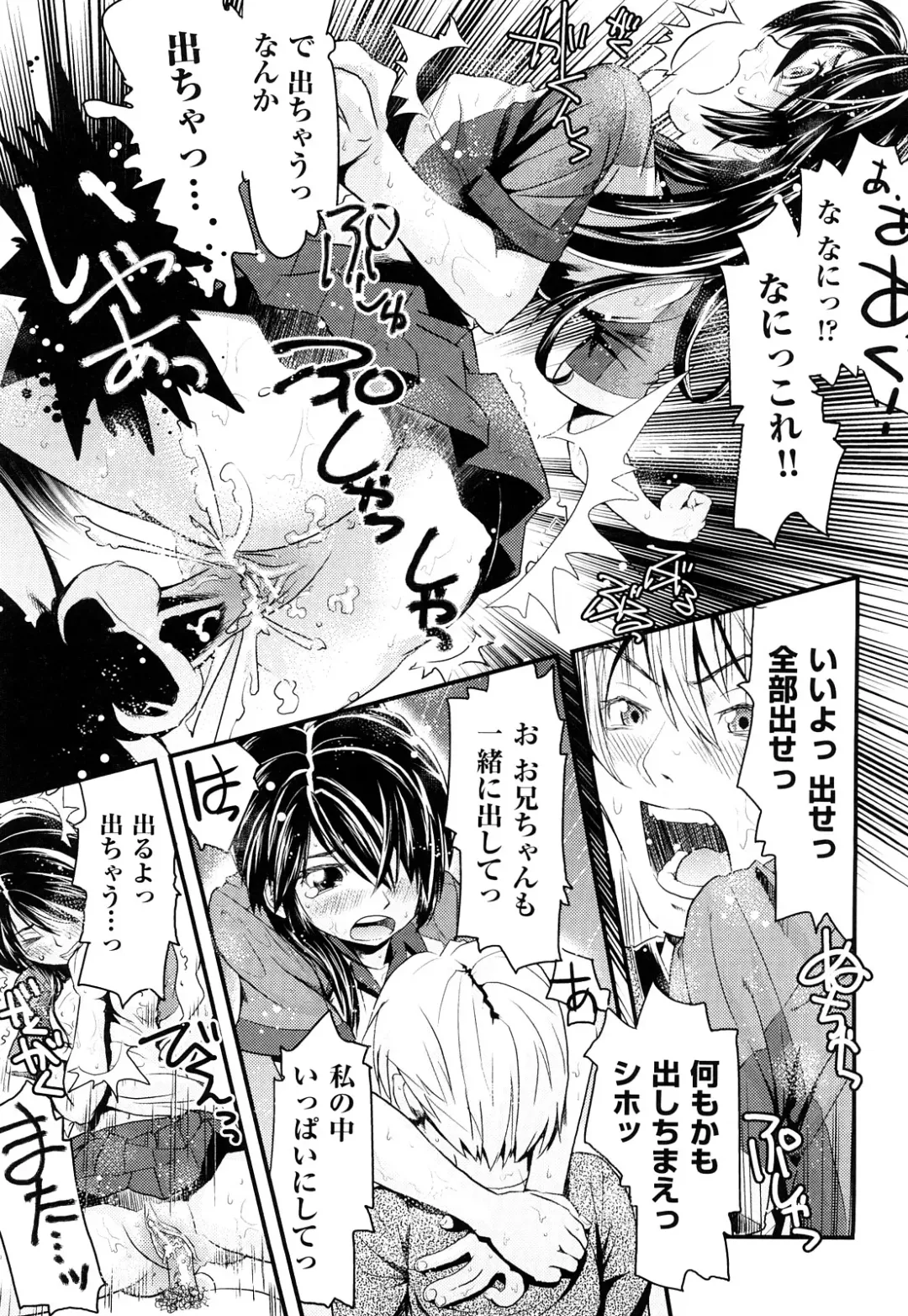 [Uirou] Sis-man Fhentai - Page 134