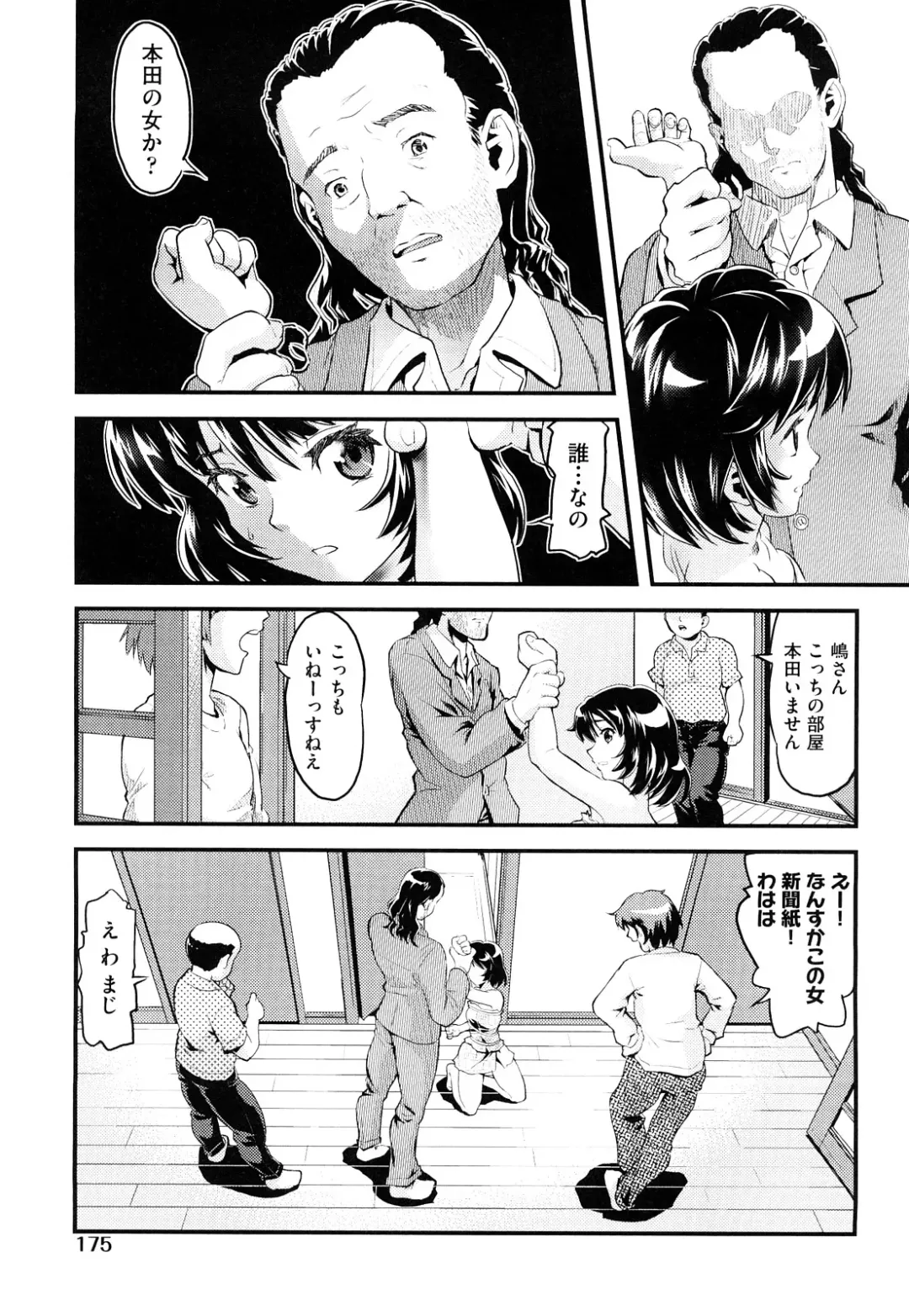 [Uirou] Sis-man Fhentai - Page 178