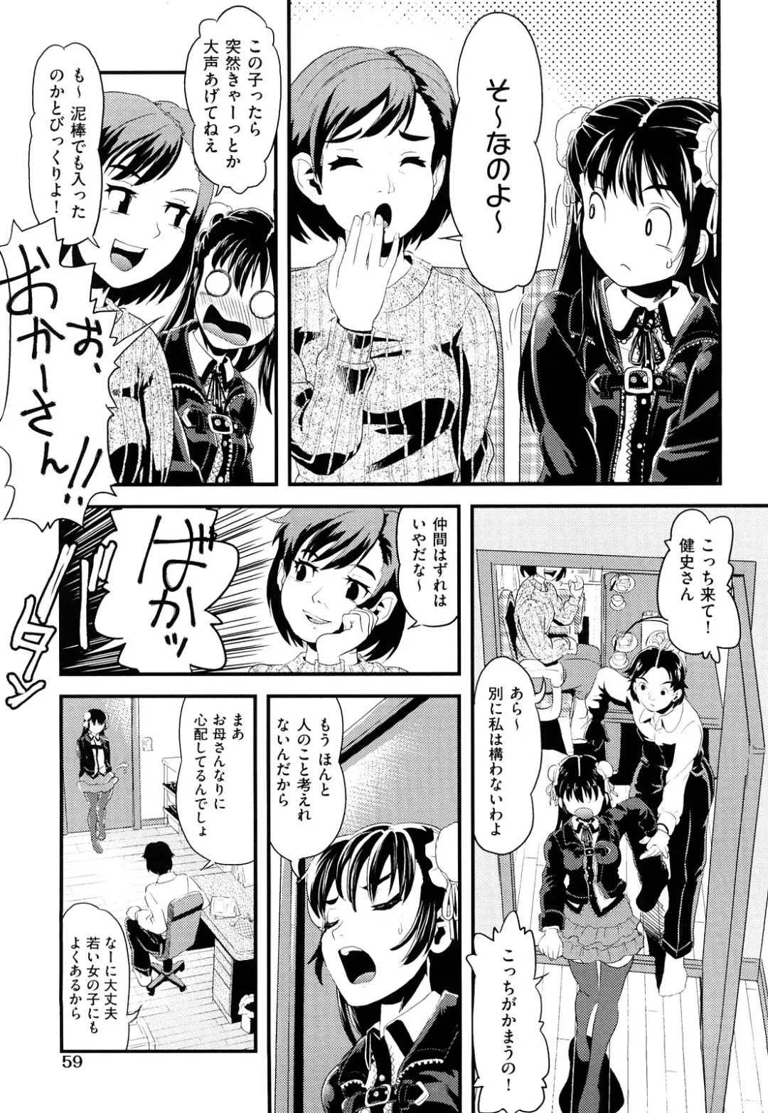 [Uirou] Sis-man Fhentai - Page 62