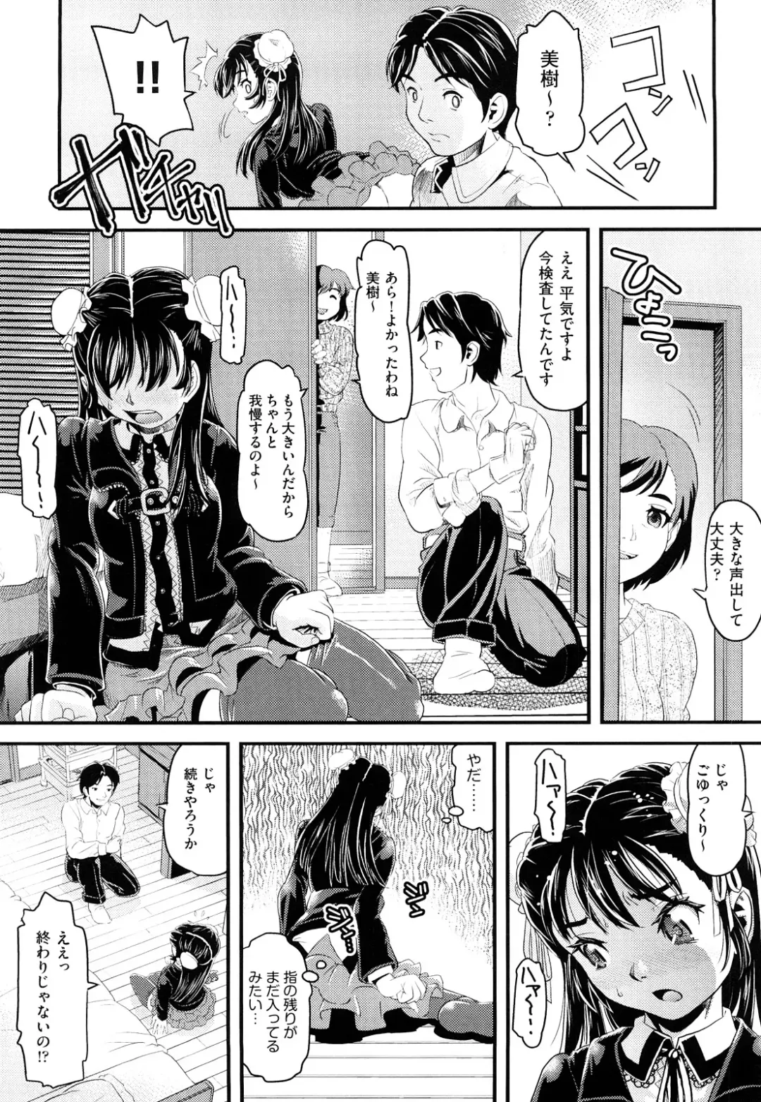 [Uirou] Sis-man Fhentai - Page 68