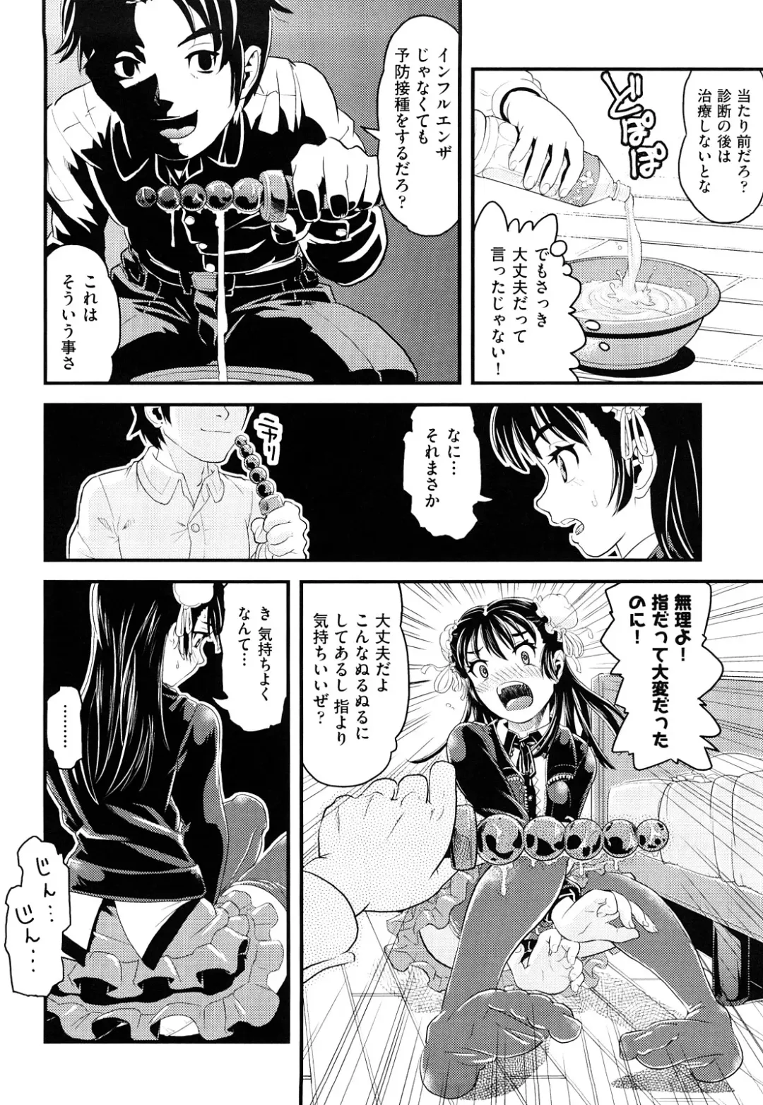 [Uirou] Sis-man Fhentai - Page 69