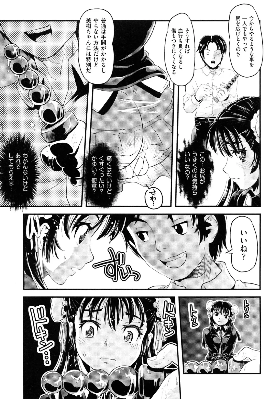 [Uirou] Sis-man Fhentai - Page 70