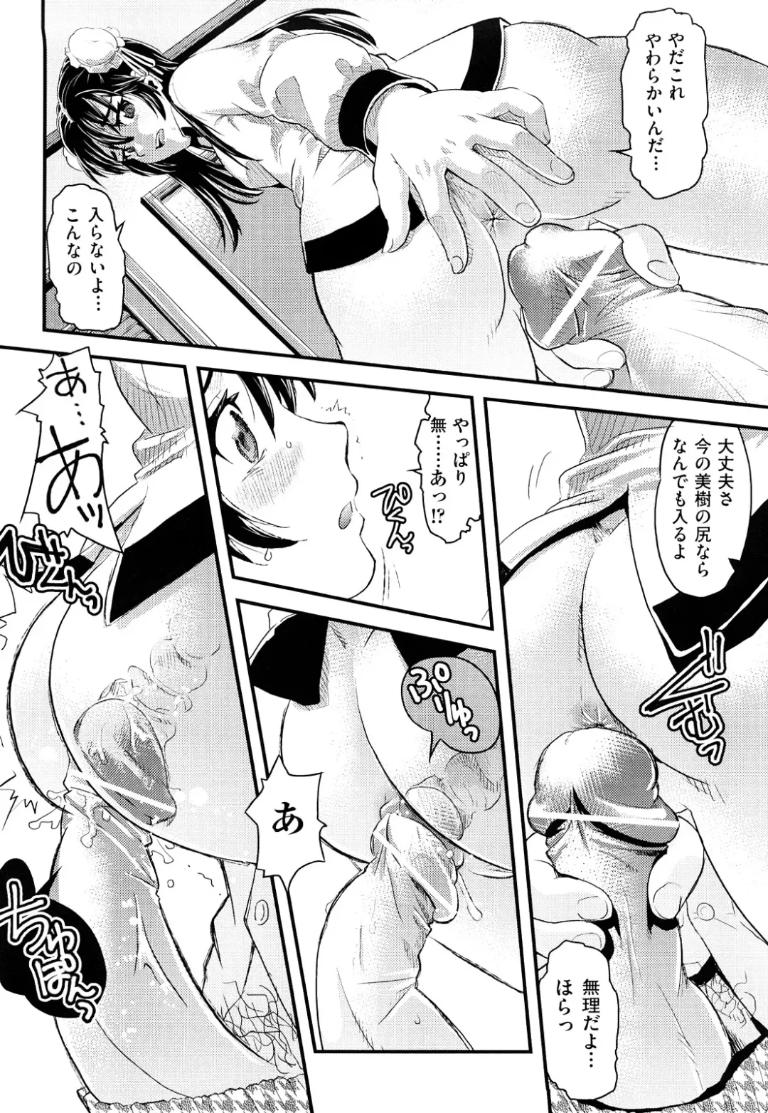 [Uirou] Sis-man Fhentai - Page 75