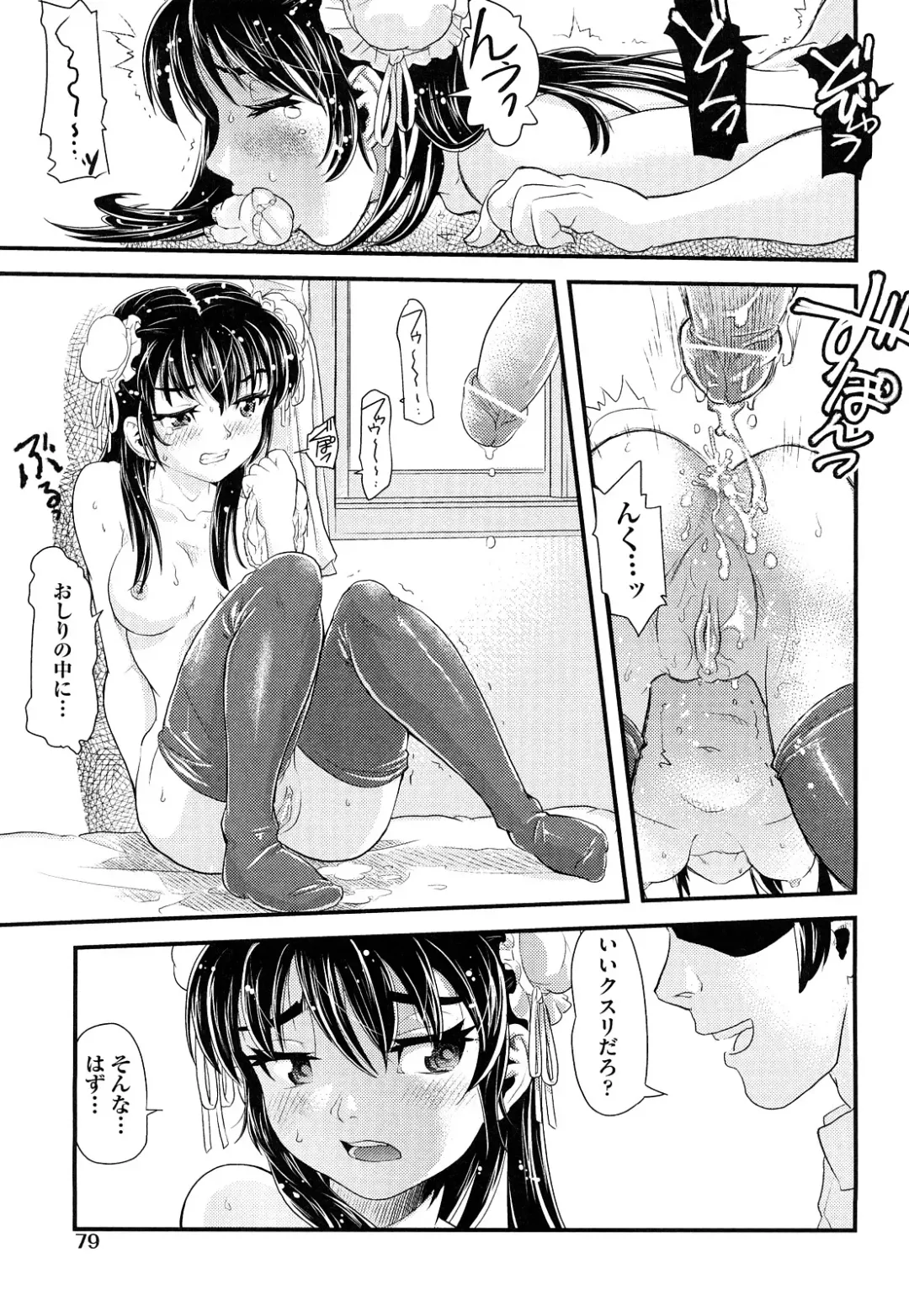 [Uirou] Sis-man Fhentai - Page 82