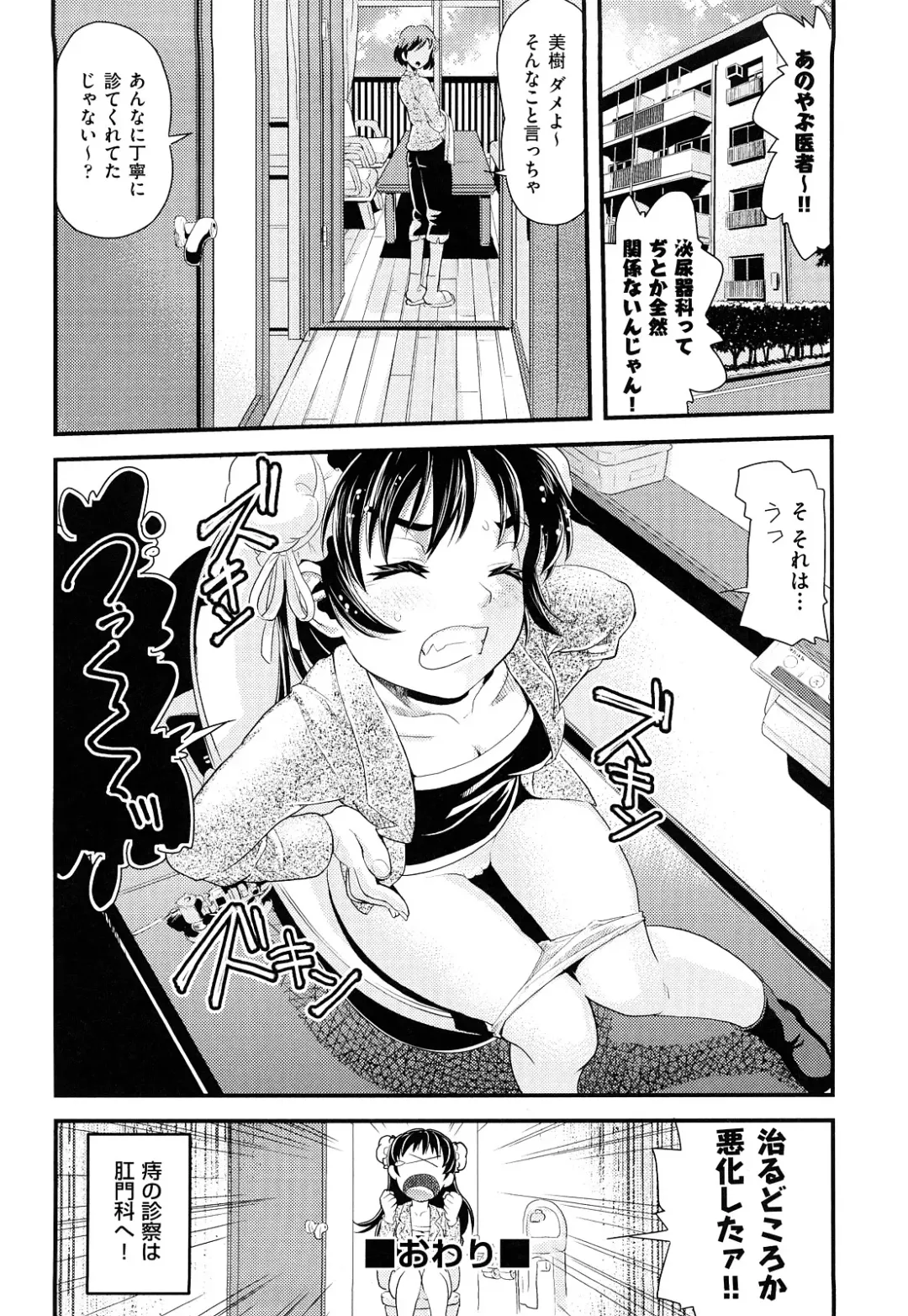 [Uirou] Sis-man Fhentai - Page 83