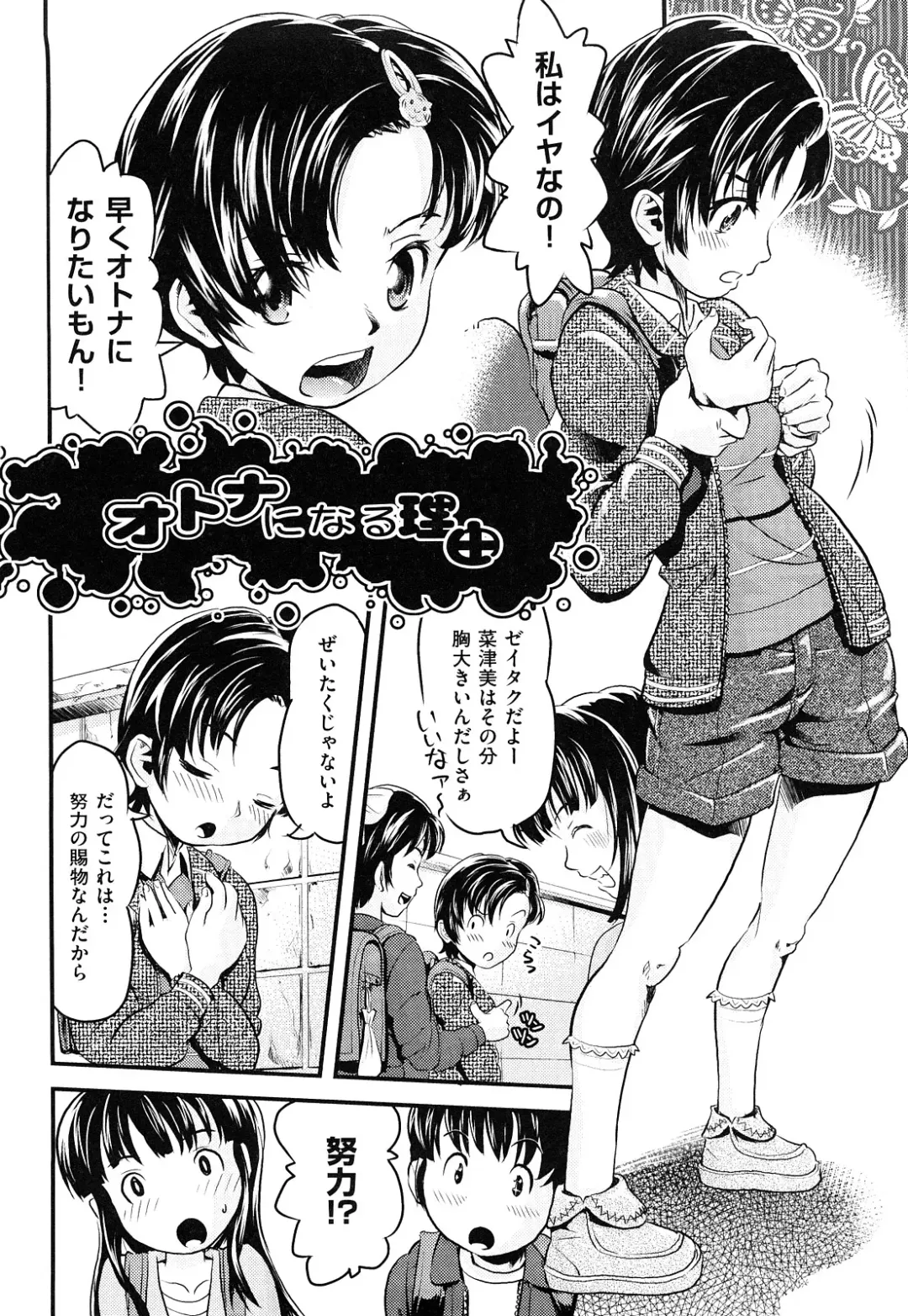 [Uirou] Sis-man Fhentai - Page 85