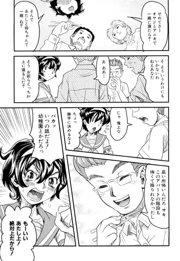 [Uirou] Sis-man Fhentai - Page 140