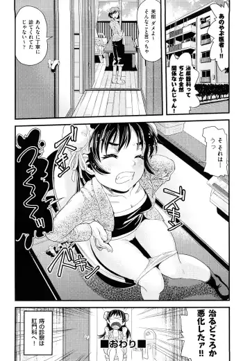 [Uirou] Sis-man Fhentai - Page 83