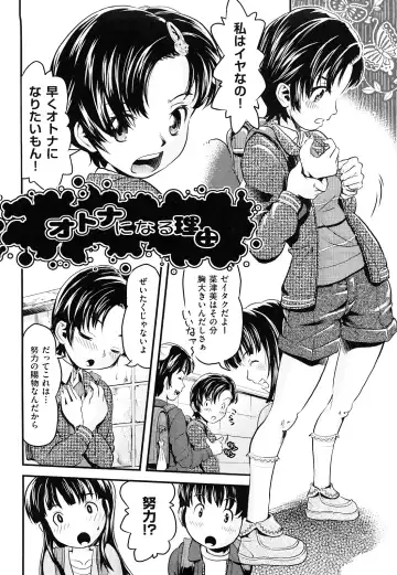 [Uirou] Sis-man Fhentai - Page 85