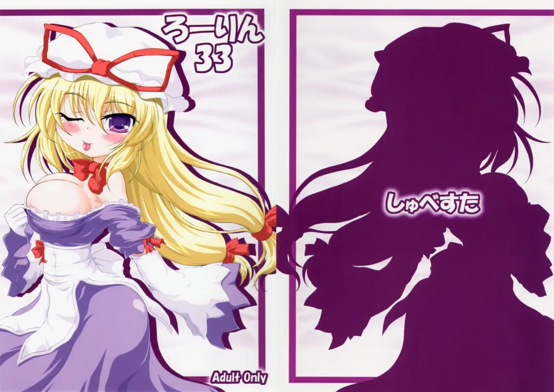 [Inasaki Shirau] Rollin 33 Fhentai - Page 19