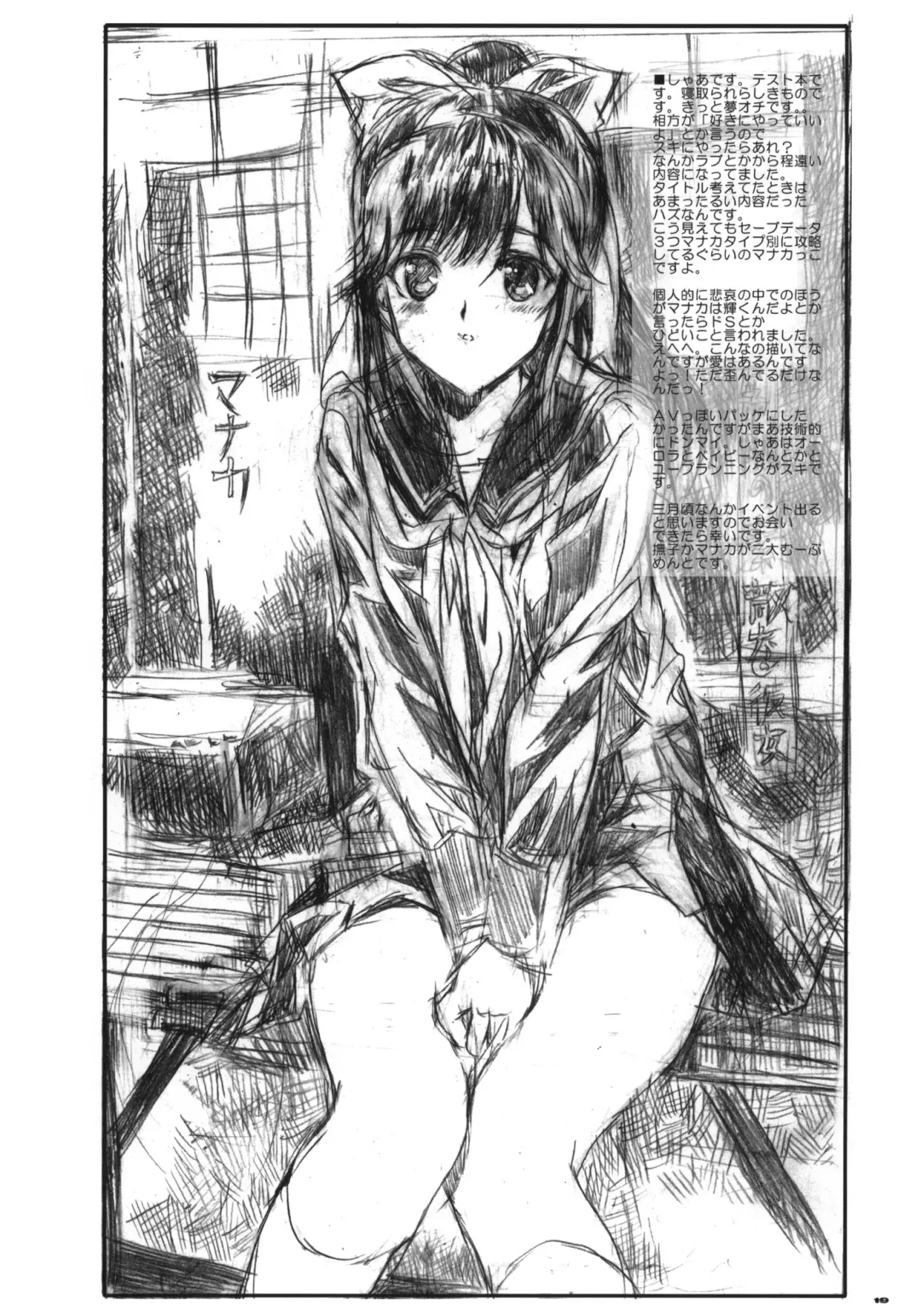 [Shaa] Sekai de Ichiban Suteki na Kanojo Manaka Fhentai - Page 18