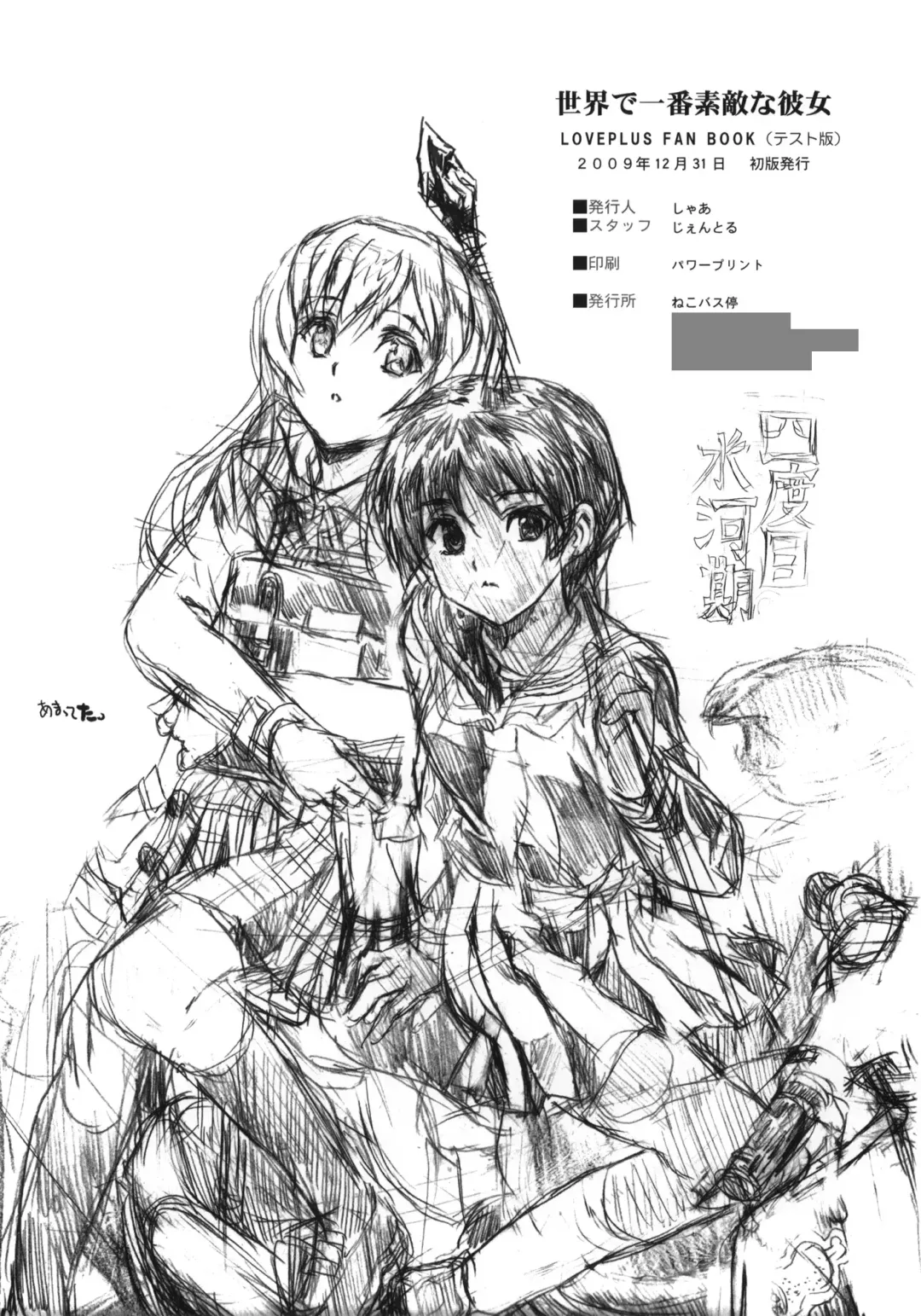 [Shaa] Sekai de Ichiban Suteki na Kanojo Manaka Fhentai - Page 21