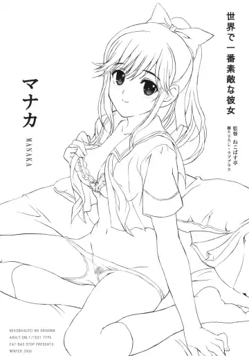 [Shaa] Sekai de Ichiban Suteki na Kanojo Manaka Fhentai - Page 2