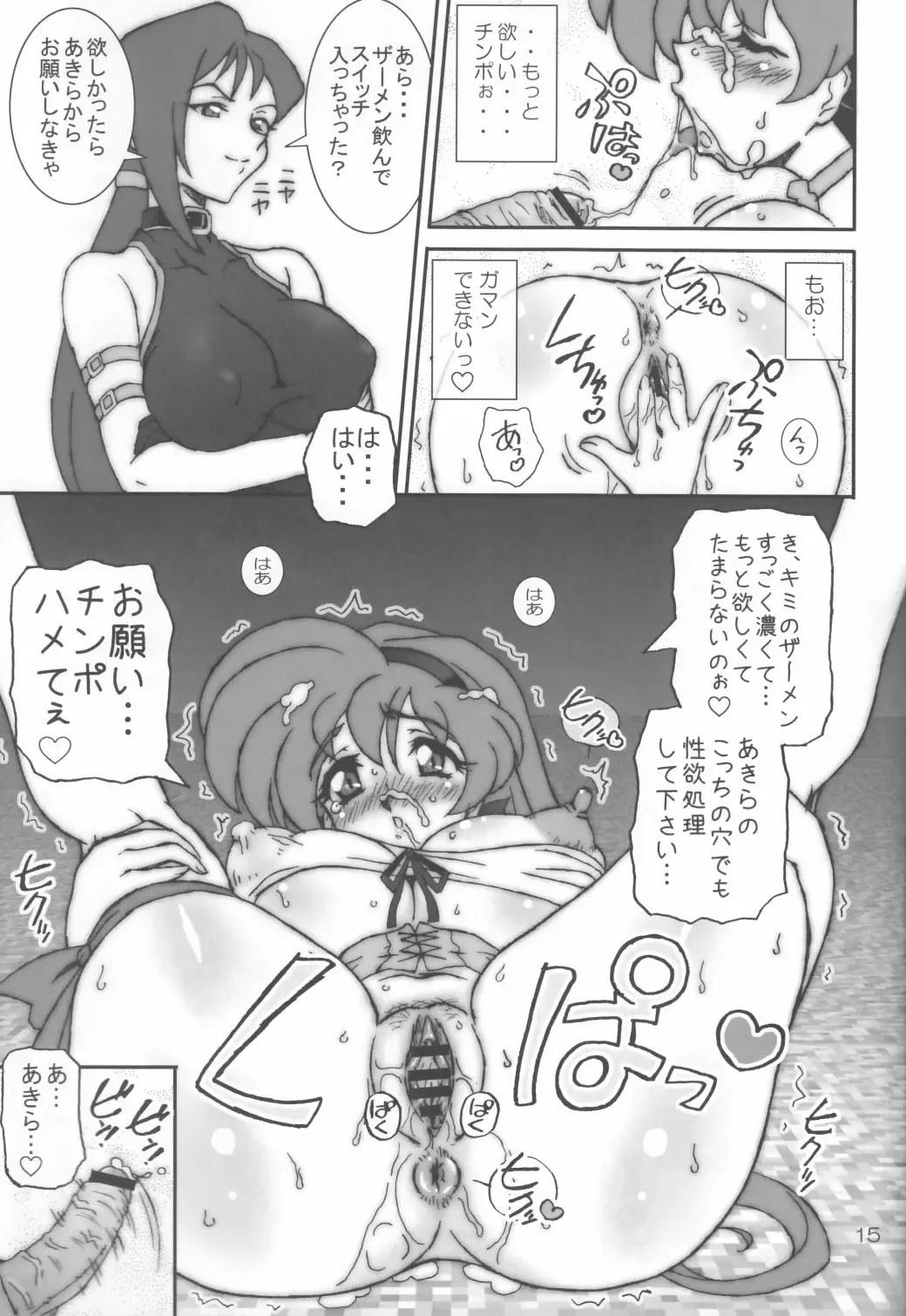 [Ta152] VARIABLE VIPERS II -INFINITE PLEASURE- Fhentai - Page 15